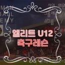 슈퍼맨축구아카데미