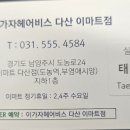 이가자헤어비스 이마트다산점
