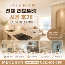 뉴서울아파트 | [인천 가정동 아파트 인테리어] 뉴서울아파트 전체 리모델링 시공 후기