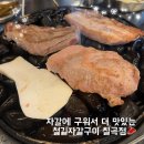 CU 북구구암점 | [구암역맛집] 철길자갈구이 칠곡점 가족 외식 후기