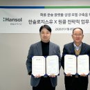 한솔유통