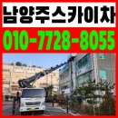 남양주스카이스카이차