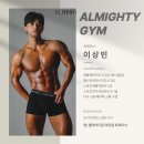 올마이티짐 이미지