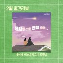 본리사랑약국 | [로맨스] 신사와 그의 천적 혹은... - 시끌벅적 유쾌한 로맨스