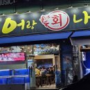 어랑나랑