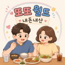 [청주 맛집]내돈내산 '왕뚝배기감자탕' 솔직 후기