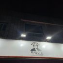 더벤티대구율하점 | [대구]육회 더잡수소 율하점 솔직후기//영업시간, 오드레기, 생고기