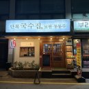 율전동 맛집 &lt;만복국수집 수원성균관대점&gt; 방문기