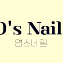 영스네일 이미지