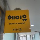 헤이유(Hey.U) 네이버블로그