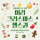 타잔헬스휘트니스 | [종료임박] 🎄 더바디피트니스 11월 미리 크리스마스 헬스권 이벤트 총정리 🎁[장안동헬스장.PT]