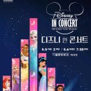 하데스클럽 초월점 | 디즈니 인 콘서트 : Beyond the Magic