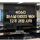 평생학습관 강좌로 동안 비법［퍼스널 컬러&메이크업］ | 퍼스널컬러로 찾은 나만의 이미지_ 4060을 위한 퍼스널 이미지 케어 첫 강의 현장