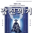 연극 갑신의 거 이미지