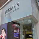 강남에스라인 | 여름 맞이 지방분해 주사 찐 후기/플랜에스의원 강남역