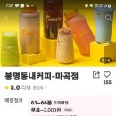 봉명동내커피 마곡점