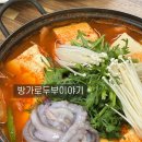 방가로두부이야기 이미지