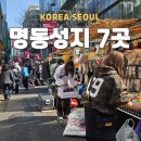 명동삼계설렁탕식당 | 서울 명동 외국인 여행 성지 7곳 가이드