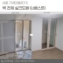 가온마을801동앞 | 세종도배 LX베스트 전체 시공 후기｜가온마을4단지 도배 전후 비교, 오래가는 벽지 시공이 중요한 이유