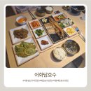 백운호수 맛집, 어화담호수 방문 후기