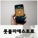 마이풋볼아카데미 | FM2017 느낌의 모바일 축구게임 풋볼마에스트로