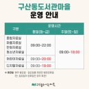 안덕 청소년야외쉼터(안덕도서관) | 은평구 구산동 • 구립도서관마을 | 책도 많고 엄청 넓은 도서관 후기
