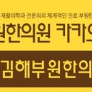 부원한의원 이미지