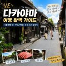 중부농산물 | 일본 다카야마 여행 완벽 가이드｜가볼 만한 곳·히다규 맛집·추천 코스 총정리
