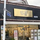 락식 | 해육삼합보쌈에 홍국솥밥까지 목포 한정식 맛집 락식향 솔직 후기