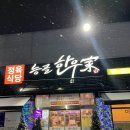 능골한우가 | 경기광주 오포맛집 정육식당 능골한우가