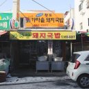 가야산식육식당 이미지