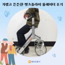 참조은복지용구 | [2025 복지용구] 렛츠 플라이 롤레이터로 편리한 이동! 성인용보행기 롤레이터 제품 안내 및 후기