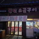 풍진소금구이
