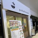 시흥능곡역 포케 샐러드 맛집 능곡동 “포케하우스”