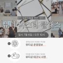 가꾸는동안 이미지