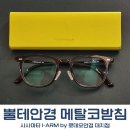 (주)에어코 | 뷰맵 안경이 흘러내려서 불편해요 메탈코받침 제작전문 대치 로데오안경원