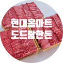 현대홈마트 이미지