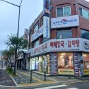 24-9/14-토 순대국-아침밥 염창산(증미산)-산책 가양레포츠센터-구경 kt대리점-상담 광명동-연세정형외과 펀의점/도시락-저녁 이미지