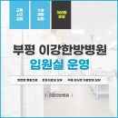 이강한방병원 이미지