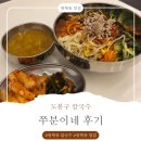 쭈분이네