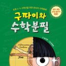 수학을읽다 - 동대문구 답십리로69길 8 | 수학을읽다