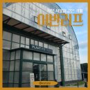 하프문(베이커리) | [용인] 기흥 어반리프, 온실 속 식물원 카페 후기(주차,분위기 정리)
