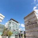 숙명여자대학교 사회교육대학원 이미지