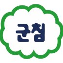 행운삼겹살버섯찌개 | 상암동 삼겹살 맛집 교대이층집 상암점｜직원분이 다 구워주는 상암 DMC 맛집 꽃삼겹세트 먹은 후기