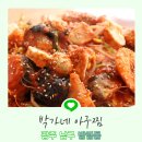 박가네아구찜 이미지