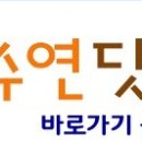 수연닷컴
