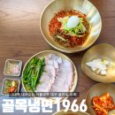 1966 | 대구 냉면 맛집 3대째 내려오는 수성구 들안길 골목냉면1966 주차 후기