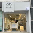 뮤제(MUSEE)안경 목동점 | MUSEE 뮤제 안경원 목동점 리뉴얼 오픈! (구. 드라마안경)