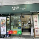 달쥬과일상점3 이미지