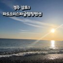 파도소리스파글램핑펜션 이미지